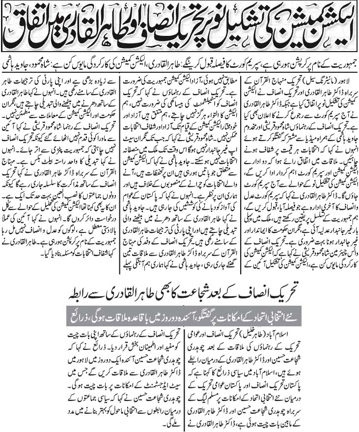 Pakistan Awami Tehreek Print Media CoverageDaily Jang Back Page
